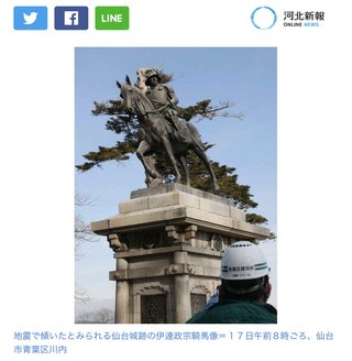 伊達政宗騎馬像が傾く　仙台城跡、地震の影響か