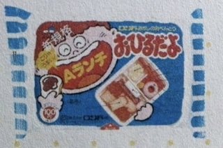 もう販売していない懐かしい物