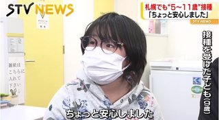 ｢ワクチン打ちたい」予約枠は満員　札幌で5～11歳ワクチン接種始まる