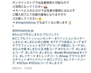 しまむら系 インフルエンサー