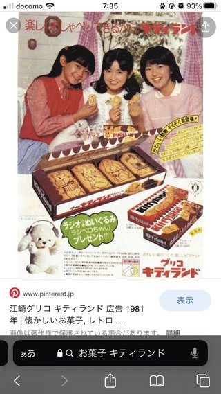 もう販売していない懐かしい物