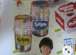 もう販売していない懐かしい物