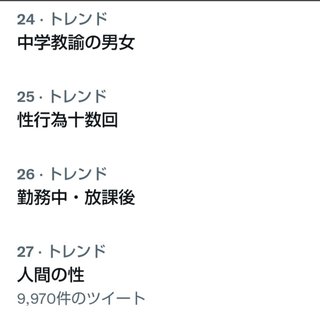 【裏山】中学教諭の男女、勤務中・放課後に校内で性行為十数回…ともに既婚