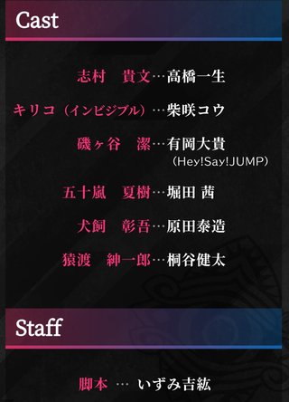 TBS 【インビジブル】金曜22時