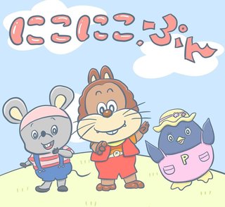 にこにこぷんのぴっころ