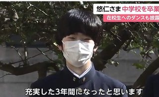 悠仁さま筑波大学附属高校へ