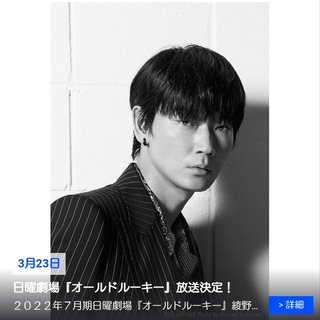 綾野剛のLINE流出