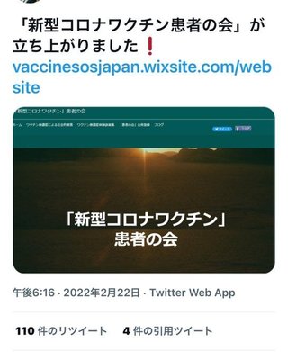 ワクチン後遺症患者の会が立ち上がった