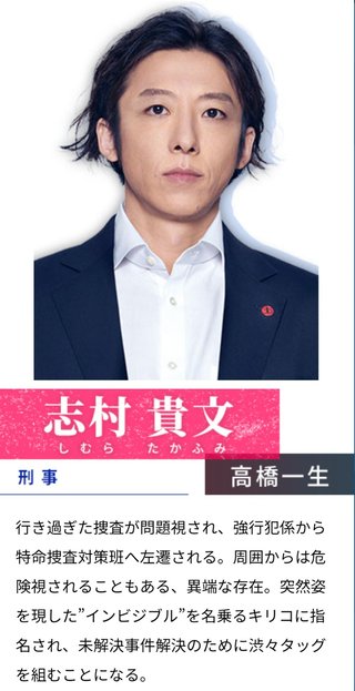 TBS 【インビジブル】金曜22時