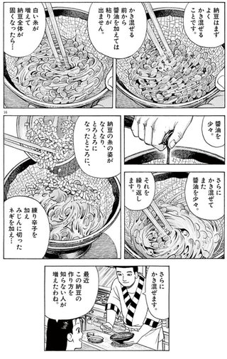 おばさんたちに本当の納豆の混ぜ方を教えてあげる！