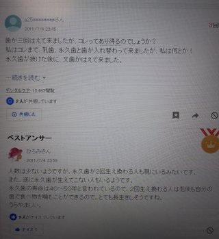 亜鉛を食べて歯が三回はえて来ましたww