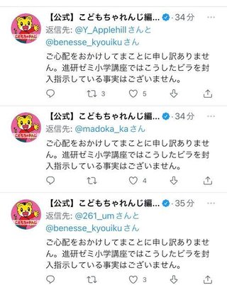 『進研ゼミ』郵送物に反ワクチンのビラが同封!? 拡散されるデマにベネッセが正式回答