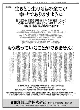 【コロナは風邪】昭和食品工業が日経新聞に暴露ww 