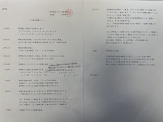 杜撰なクリーニング業者問題