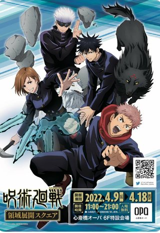 『呪術廻戦』(アニメ・映画)