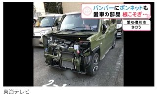 朝出勤で駐車場向かったら…“変わり果てた愛車” バンパー等外されフロント剥き出し