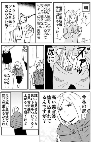 お高い美容液を間違って手に出してしまった結果…