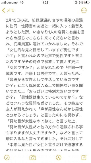 トランスジェンダーさん、理解のない社会のせいで銭湯にも入れない…