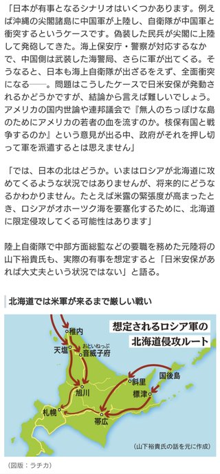 ロシア「北海道の全権はロシアにある」