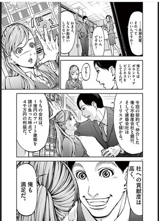 ドラマ10【正直不動産】NHK総合