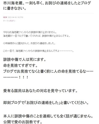 市川海老蔵がブログに小林麻耶に謝罪したと一言書けば誹謗中傷が止まると思うか