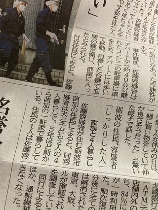 就寝中に突然、刺される　“面識ない女”合鍵で侵入か