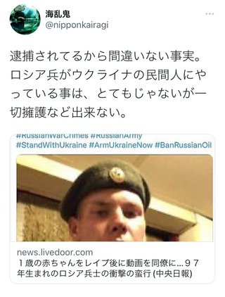 ロシア兵 ウクライナの１歳の赤ちゃんをレイプ　海外から怒りの声 