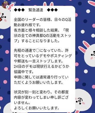 神真都Q会の事務所を警視庁公安部が家宅捜索 ワクチン接種会場のクリニックに侵入した事件に関与か