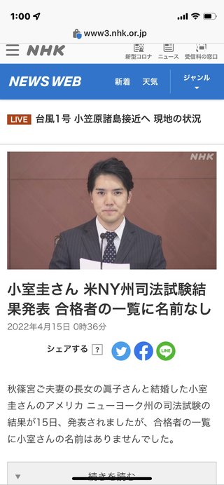 小室圭さん　またしても米国司法試験に落ちてしまった…か？