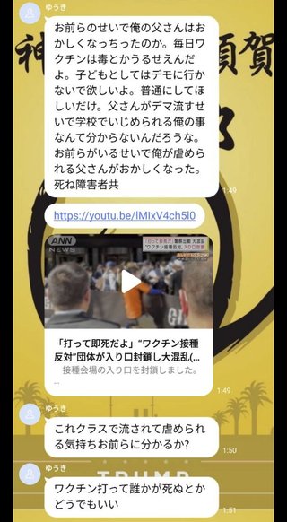 神真都Q　反ワクチン　カルト団体　４月３日に再び全国デモ計画　注意喚起