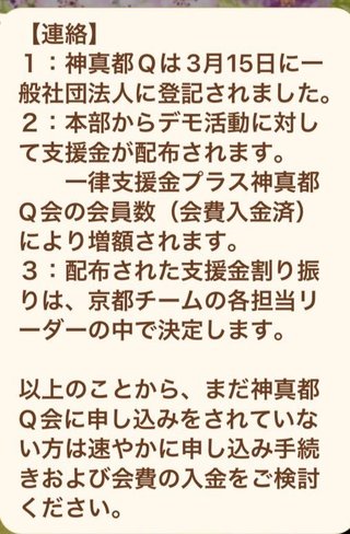 神真都Q会の事務所を警視庁公安部が家宅捜索 ワクチン接種会場のクリニックに侵入した事件に関与か