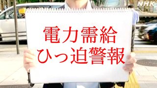 太陽光発電の供給過多で大規模停電の恐れ