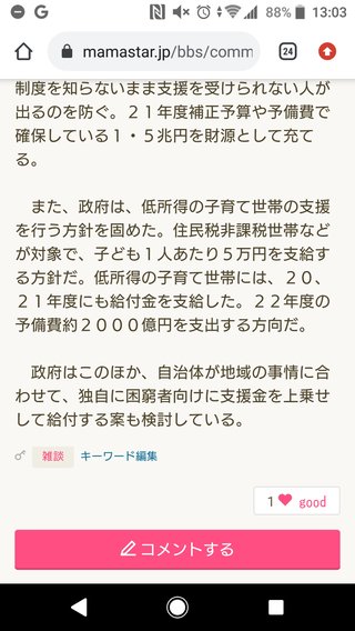 低所得の子育て世帯に5万円再給付検討　政府、物価高緊急対策で