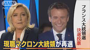 仏大統領選　マクロン氏が再選　安倍スガ傀儡自民党期待のルペンは敗北