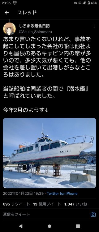 知床半島の沖で観光船が“浸水”子ども２人含む26人が乗船…