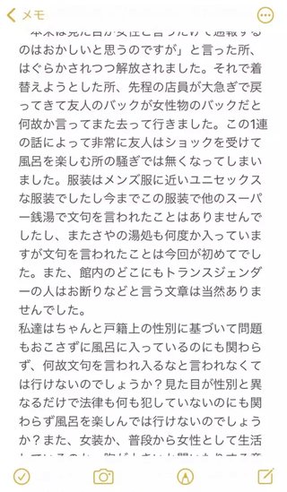 トランスジェンダーさん、理解のない社会のせいで銭湯にも入れない…
