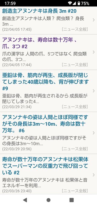 創造主アヌンナキは身長 3m 