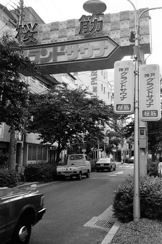 神戸福原のソープランドで老舗優良店が「売春」で摘発された理由