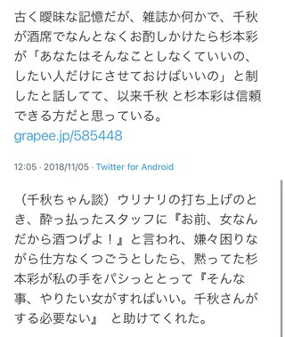 千秋「ウリナリの飲み会で杉本彩が助けてくれた」  