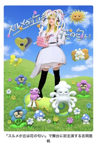 吉岡里帆が嫌いすぎる