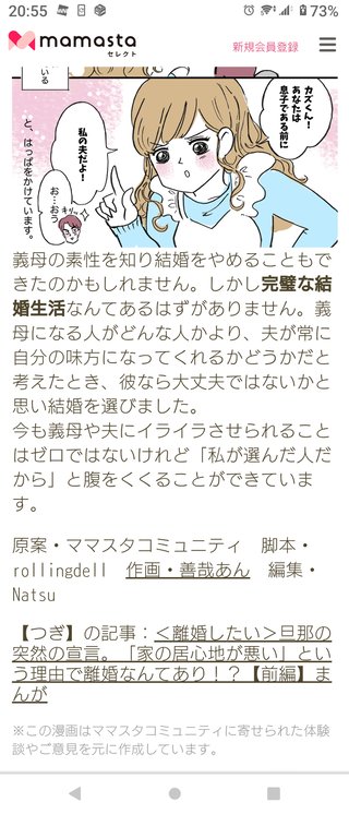 ママスタセレクト総合トピ