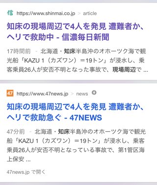 知床半島の沖で観光船が“浸水”子ども２人含む26人が乗船…