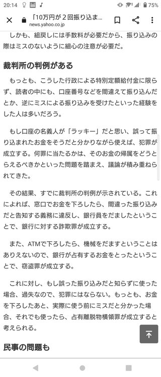 【山口】１０万円のはずが４６００万円が。阿武町で１０万円の給付金を誤って４６００万円振り込むミス