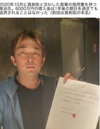 ガーシーが真剣佑から6000万円借り逃げ