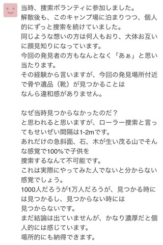 1年半前に行方不明になった山梨県キャンプ場の女の子、未だ見つからない