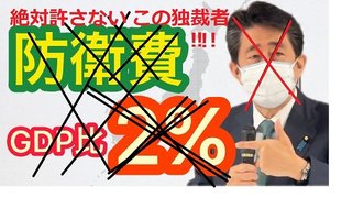 自民、政府に「防衛費GDP比2％達成を」#自民党に殺される