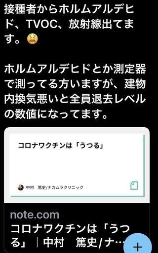 昨日、3回目接種者の数値を測ってみました 。人間放射線？ww 