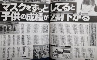 毒マスクをしていると子供の成績が2割下がる