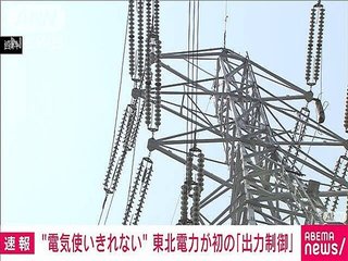 太陽光発電の供給過多で大規模停電の恐れ