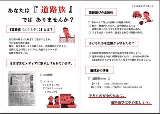 道路族が嫌いな人